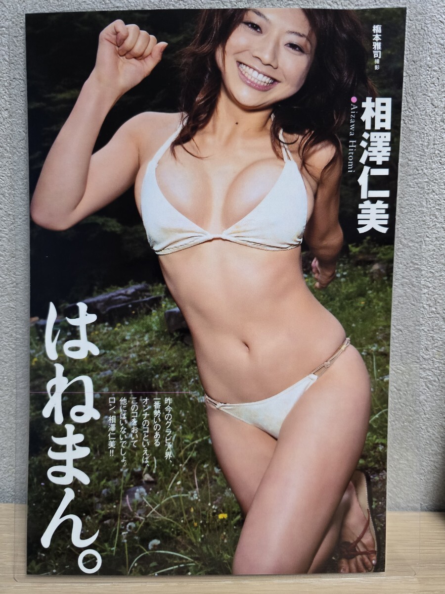 相澤 仁美 av