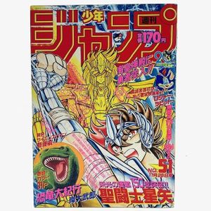 09/週刊少年ジャンプ 1996年51号 遊戯王 表紙 初期号 こち亀999回目前