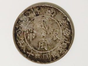1911年大清國光緒元寶・雲南 50セント銀貨 PCGS認証 光緒元寶 雲南