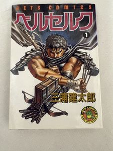 ベルセルク 初版の値段と価格推移は？｜20件の売買データから 