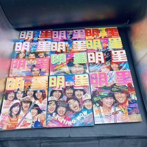 昭和 明星 雑誌の値段と価格推移は？｜45件の売買データから昭和 明星