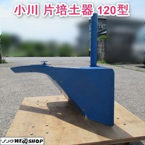 畝 片培土の値段と価格推移は？｜16件の売買データから畝 片培土の価値