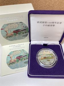 鉄道開業150周年記念 純銀の中古価格は15,890円｜記念硬貨の新品・中古