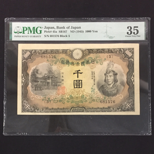日本武尊1000円の値段と価格推移は？｜5件の売買データから日本武尊
