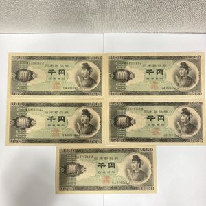 聖徳太子 千円札のYahoo!オークション(旧ヤフオク!)の相場・価格を見る