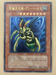究極完全態グレートモスの値段と価格推移は？｜47件の売買データから