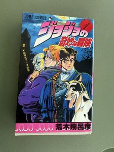 ジョジョ 1巻 初版の値段と価格推移は？｜14件の売買データから