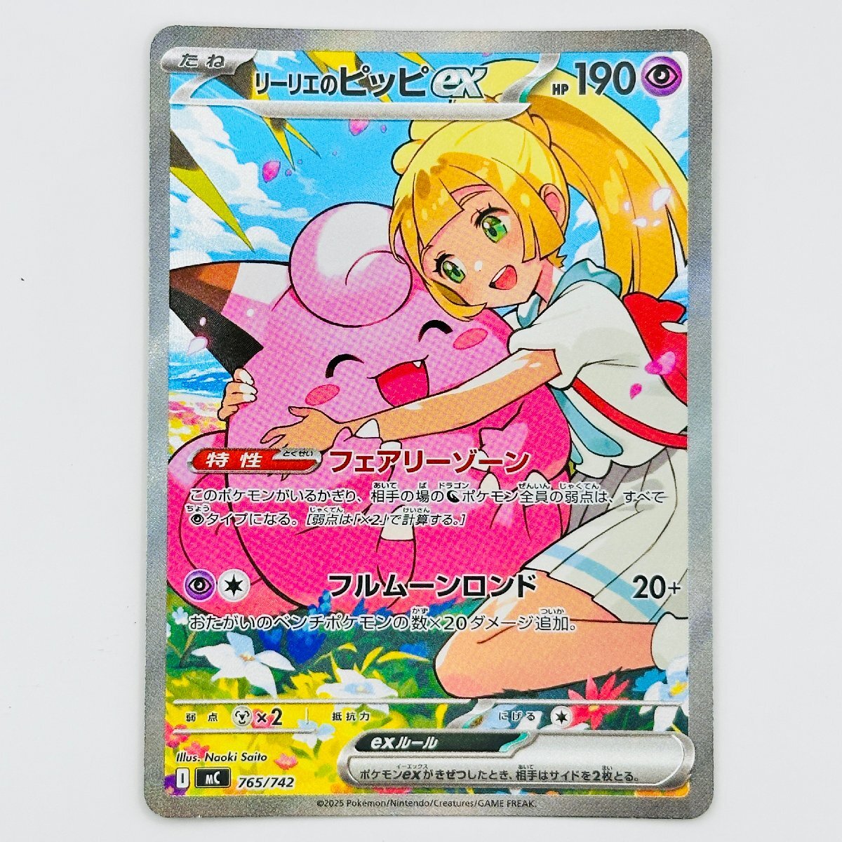 ポケモンカードリーリエの値段と価格推移は？｜106件の売買データから