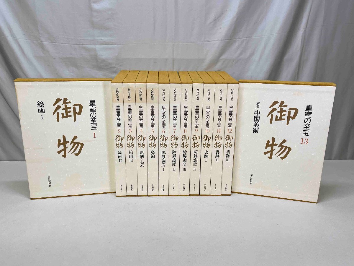 皇室の至宝の値段と価格推移は？｜1件の売買データから皇室の至宝の