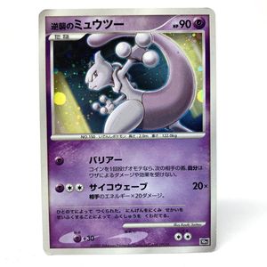 逆襲のミュウツーの値段と価格推移は？｜9件の売買データから逆襲の