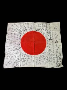 日本軍 寄せ書きのYahoo!オークション(旧ヤフオク!)の相場・価格を見る