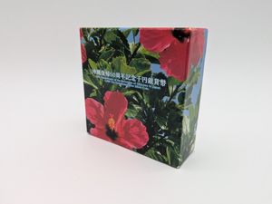 沖縄復帰50周年記念 純銀の中古価格は13,008円｜記念硬貨の新品・中古