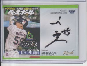 村上宗隆 カードのYahoo!オークション(旧ヤフオク!)の相場・価格を見る