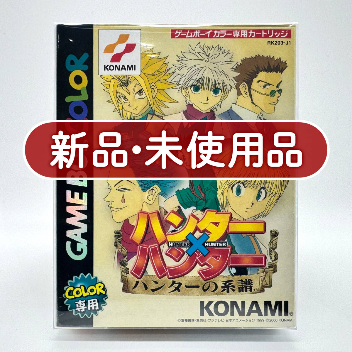 ハンターの系譜の値段と価格推移は？｜9件の売買データからハンターの