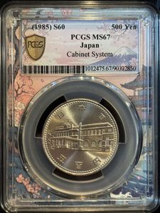 内閣制度創始100周年記念白銅貨　11個ｾｯﾄ 内閣制度創始100周年記念 白銅の中古価格は2,755円｜記念硬貨の新品