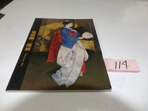 鬼頭鍋三郎の値段と価格推移は？｜15件の売買データから鬼頭鍋三郎の