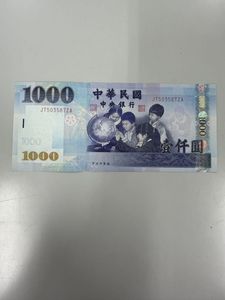 中華民国 1000 紙幣の値段と価格推移は？｜14件の売買データから中華