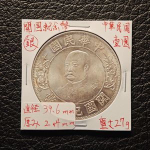 中国 記念 硬貨のYahoo!オークション(旧ヤフオク!)の相場・価格を見る