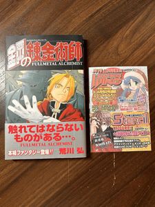 鋼の錬金術師 初版 1巻の値段と価格推移は？｜6件の売買データから鋼の