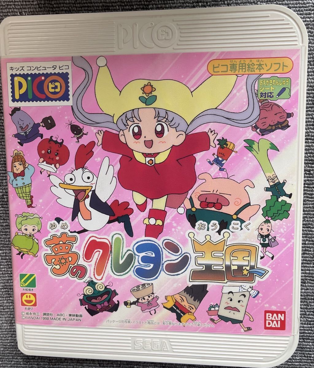 ピコ専用絵本ソフトの値段と価格推移は？｜4件の売買データからピコ