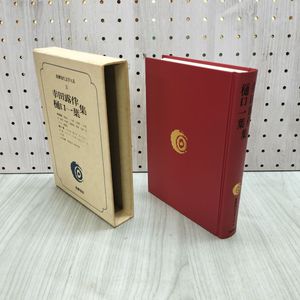 現代文学大系 筑摩書房の値段と価格推移は？｜3件の売買データから現代