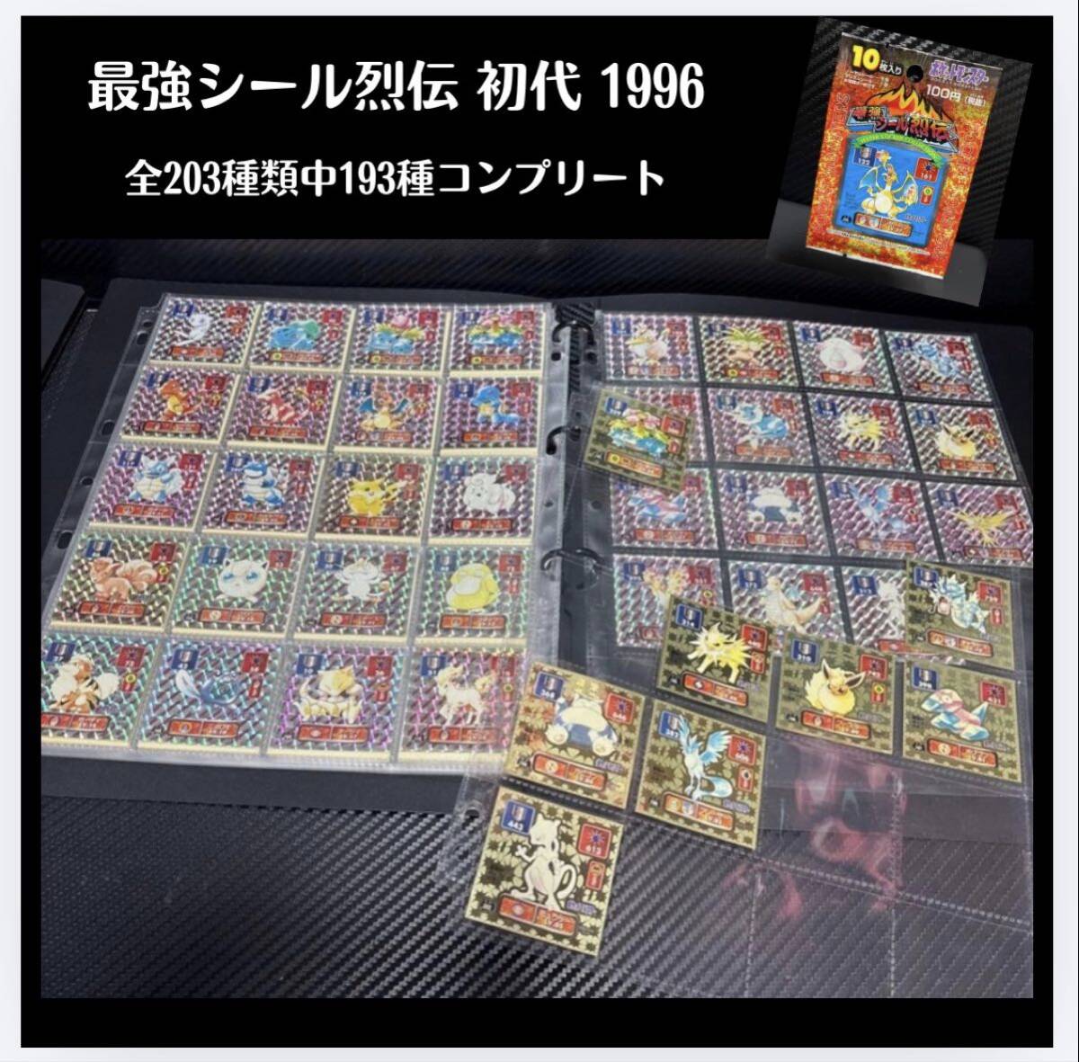 ポケモンシール 列伝の値段と価格推移は？｜15件の売買データから
