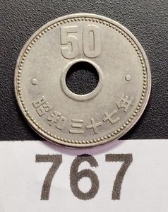 昭和37年 50円硬貨の値段と価格推移は？｜5件の売買データから昭和37年