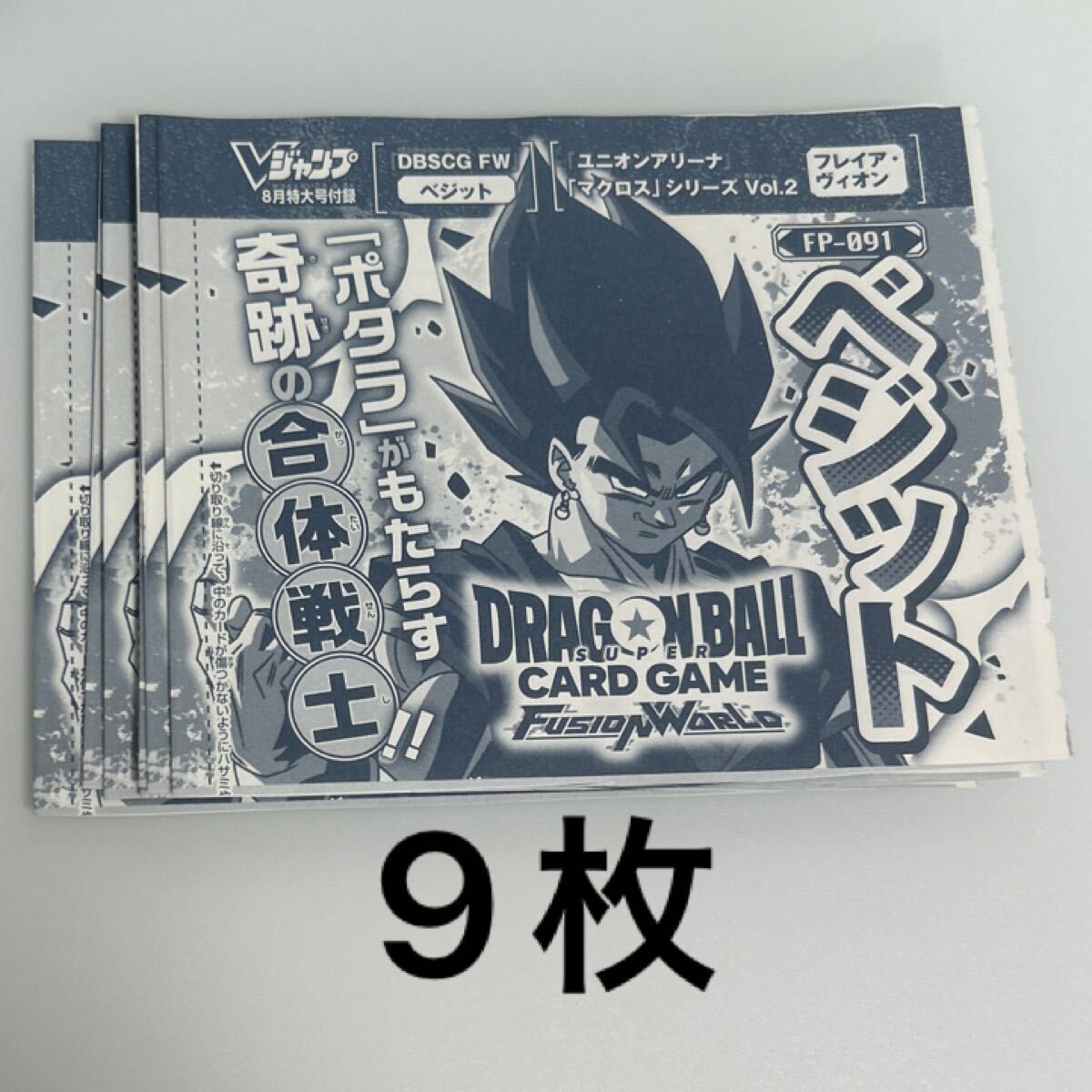 ドラゴンボール vジャンプ付録の値段と価格推移は？｜35件の売買データ