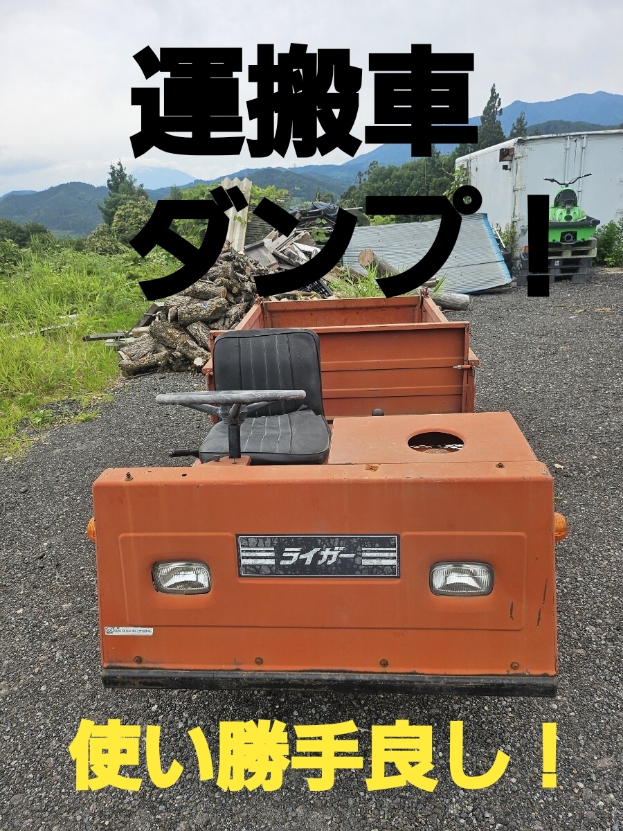 運搬車 ライガーの値段と価格推移は？｜5件の売買データから運搬車