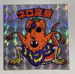 ネロ魔身 ビックリマンシールの値段と価格推移は？｜18件の売買データ