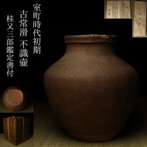 桂又三郎のYahoo!オークション(旧ヤフオク!)の相場・価格を見る｜Yahoo