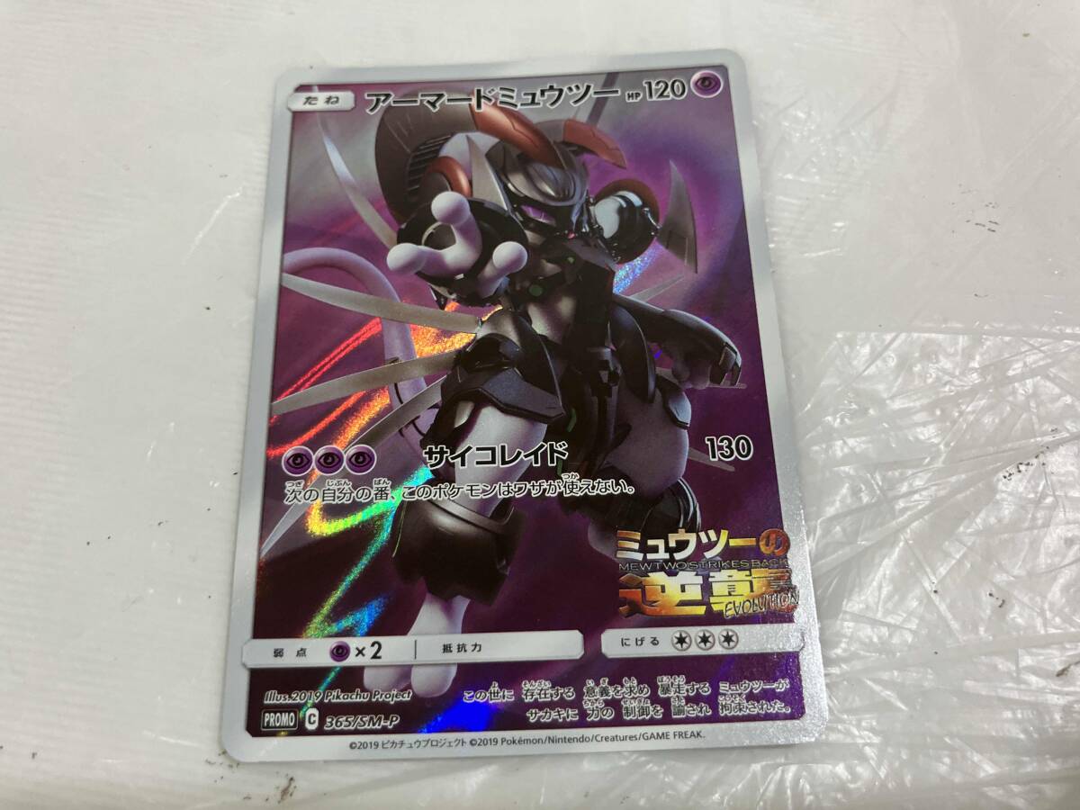 ポケモンカードアーマードミュウツーの値段と価格推移は？｜36件の売買