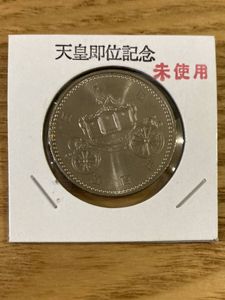 天皇陛下御即位記念 ニッケル黄銅、白銅及び銅の中古価格は983円｜記念