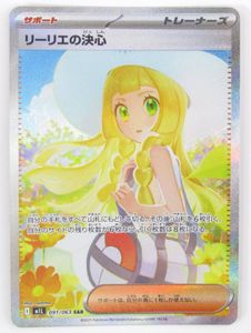 ポケモンカードリーリエの値段と価格推移は？｜86件の売買データから