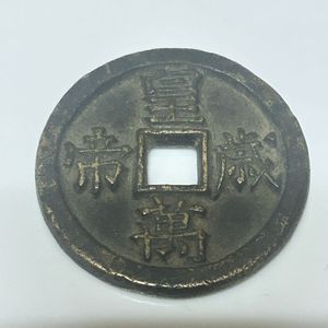 厭勝銭の値段と価格推移は？｜33件の売買データから厭勝銭の価値が