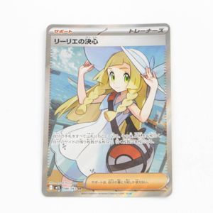 ポケモンカードリーリエの値段と価格推移は？｜85件の売買データから