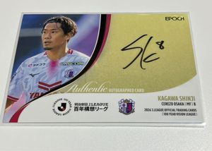 香川真司 カードの値段と価格推移は？｜56件の売買データから香川真司