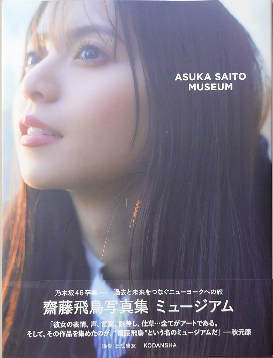 乃木坂 飛鳥 写真集の値段と価格推移は？｜26件の売買データから乃木坂