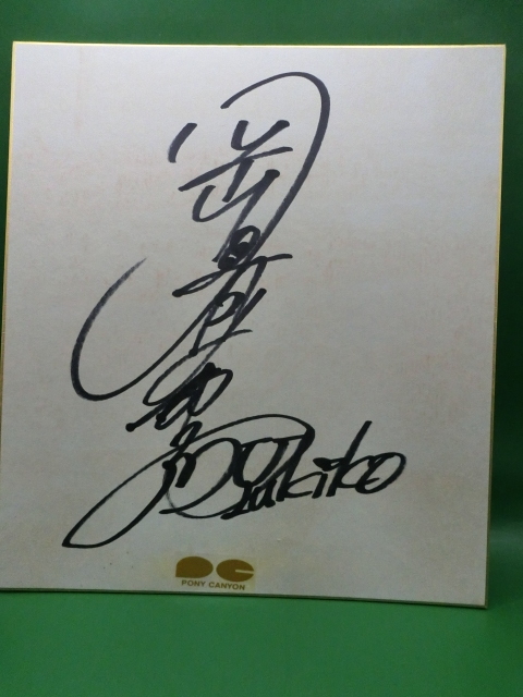 岡田有希子 サインの値段と価格推移は？｜8件の売買データから岡田
