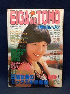 映画の友のYahoo!オークション(旧ヤフオク!)の相場・価格を見る｜Yahoo
