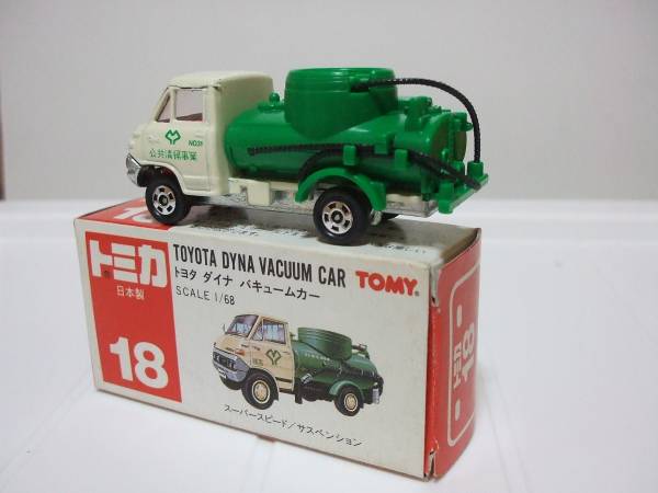 絶版日本製トミカ　トヨタダイナバキュームカー_3