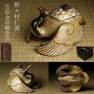 仁清 香合のYahoo!オークション(旧ヤフオク!)の相場・価格を見る