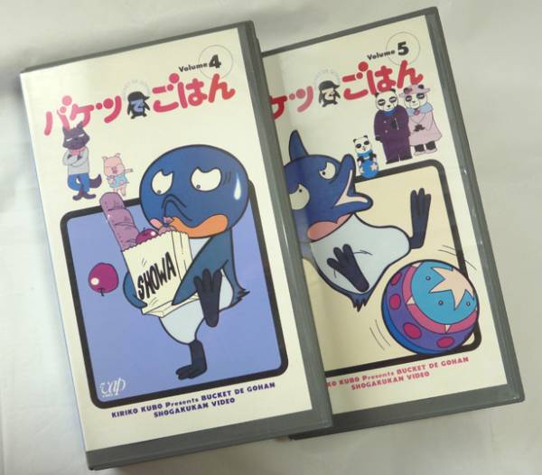 バケツ ごはん Vhsビデオ全5巻セット 玖保キリコ アニメ は行 売買されたオークション情報 Yahooの商品情報をアーカイブ公開 オークファン Aucfan Com