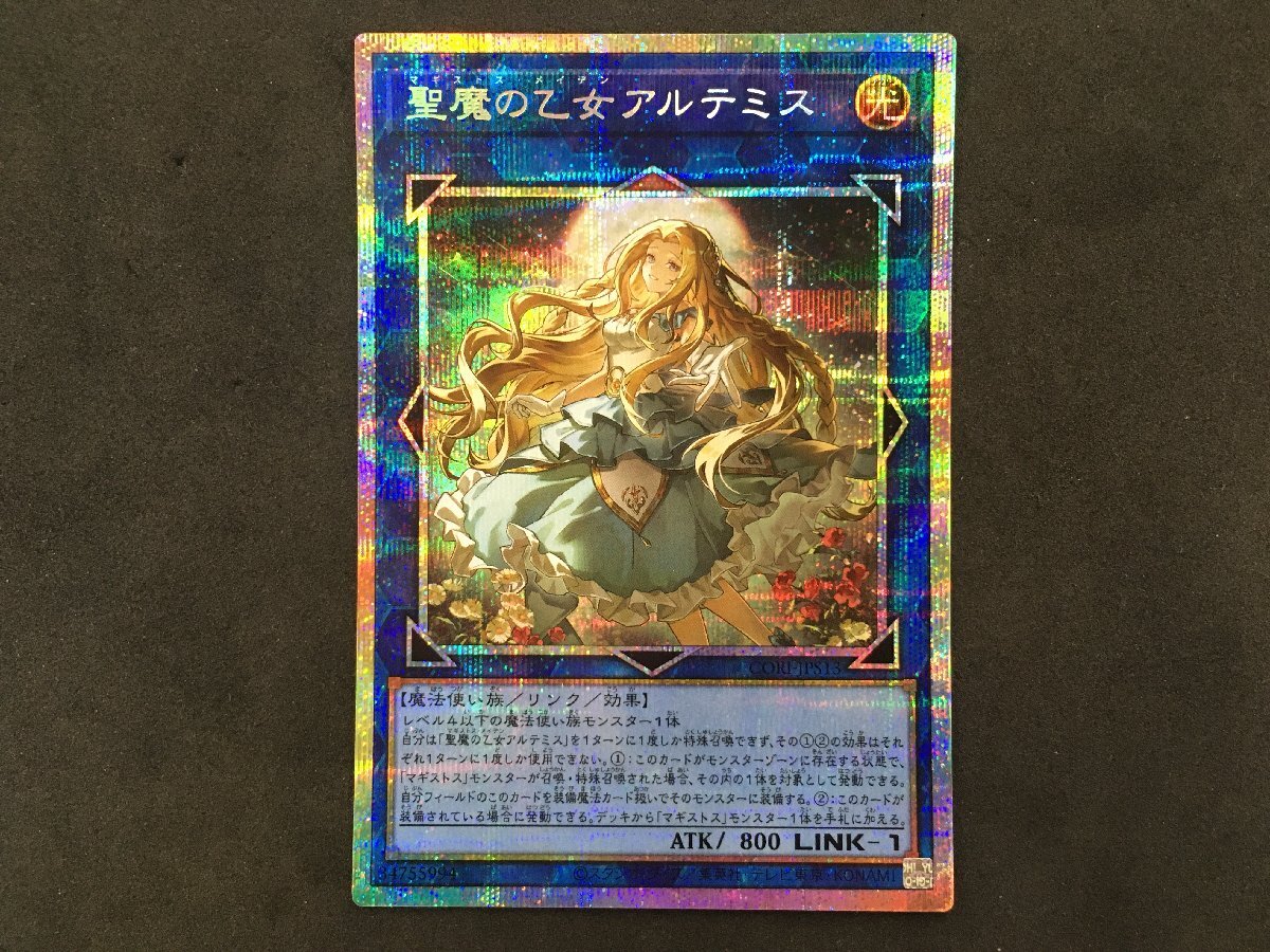 遊戯王 アルテミスの値段と価格推移は？｜31件の売買データから遊戯王