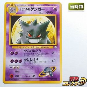 ナツメのゲンガーの値段と価格推移は？｜77件の売買データからナツメの