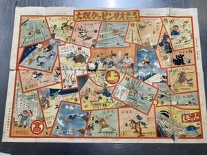 双六 すごろくのYahoo!オークション(旧ヤフオク!)の相場・価格を見る