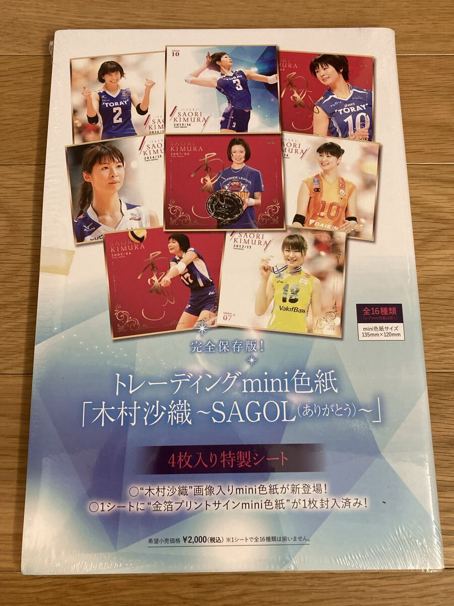 女子バレー 木村沙織の値段と価格推移は？｜2件の売買データから女子