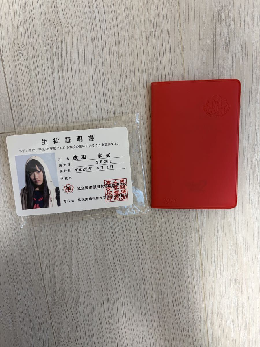 AKB48 市川美織 生徒証明書 生徒手帳 マジすか学園2DVD-BOX予約特典 マジすか学園2の値段と価格推移は？｜12件の売買データからマジすか