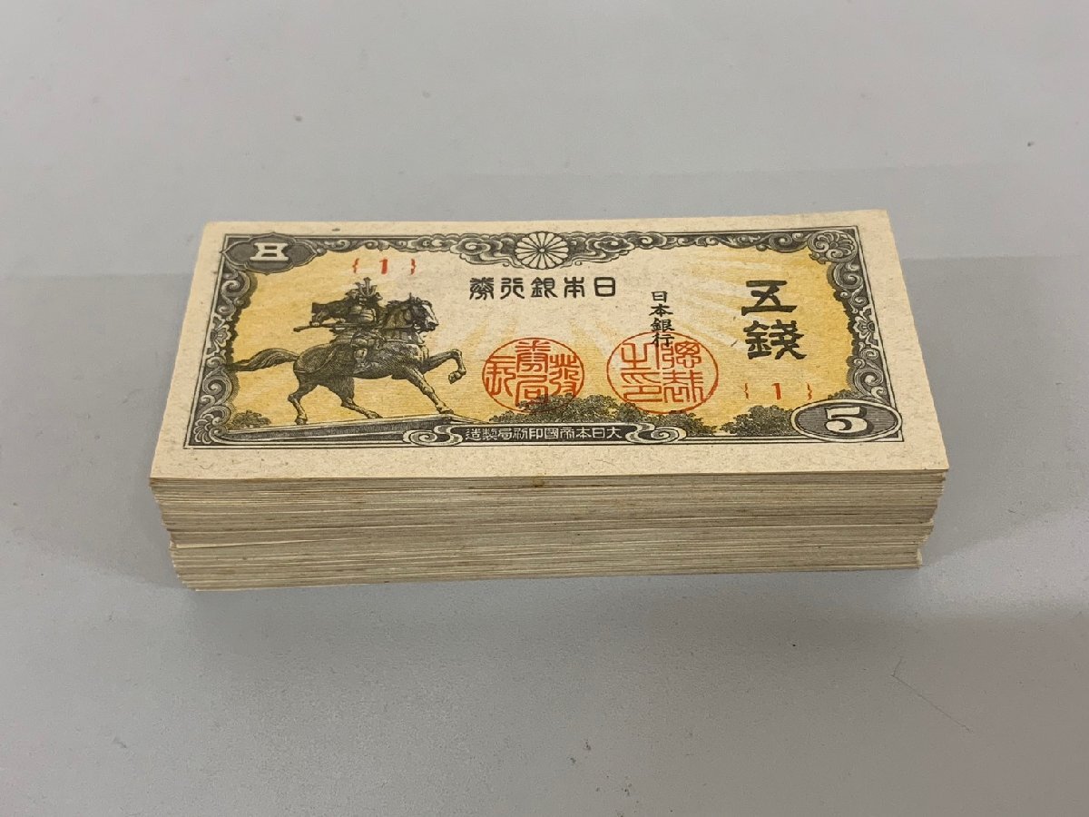 五銭札の値段と価格推移は？｜8件の売買データから五銭札の価値が