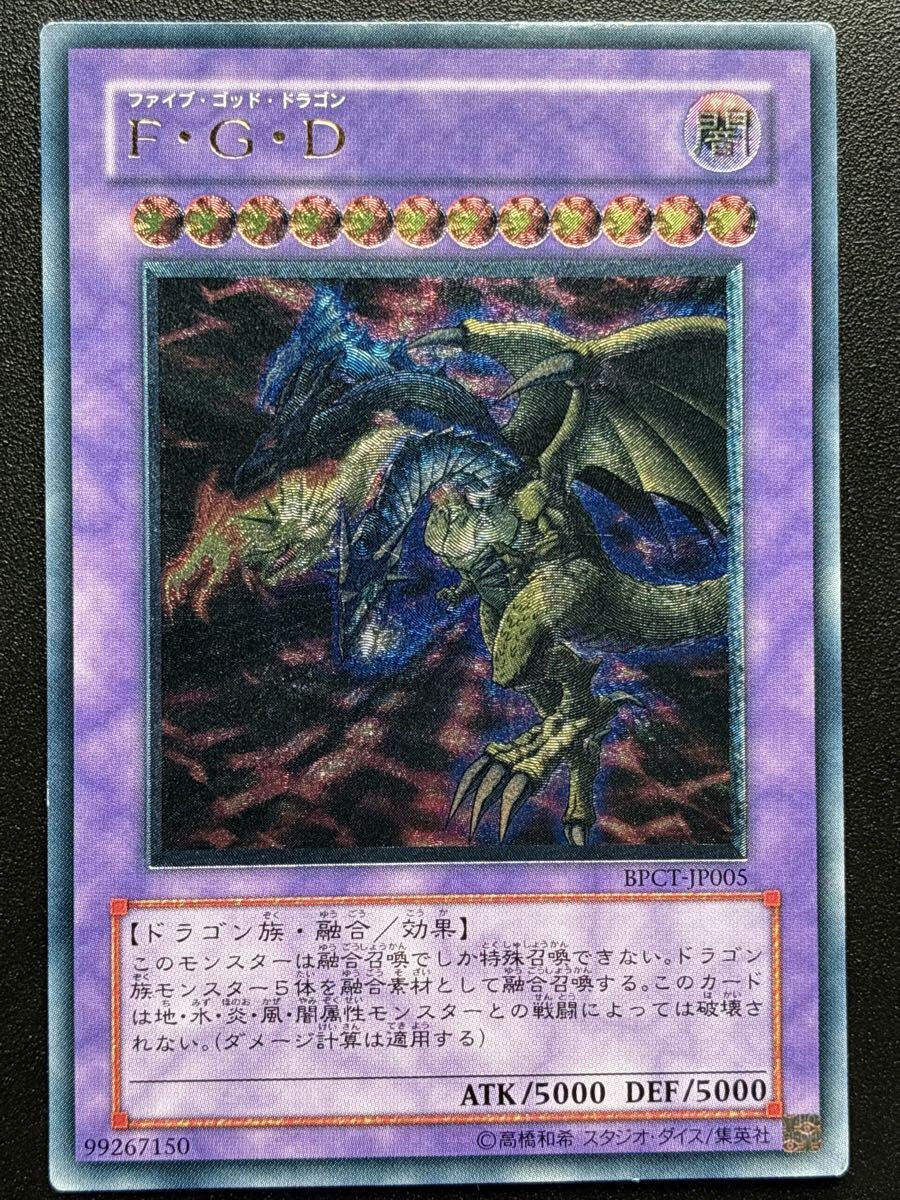 ファイブゴッドドラゴンの値段と価格推移は？｜2件の売買データから